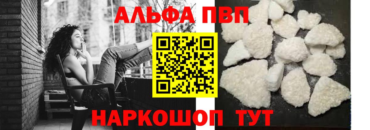 Alfa_PVP кристаллы Сланцы