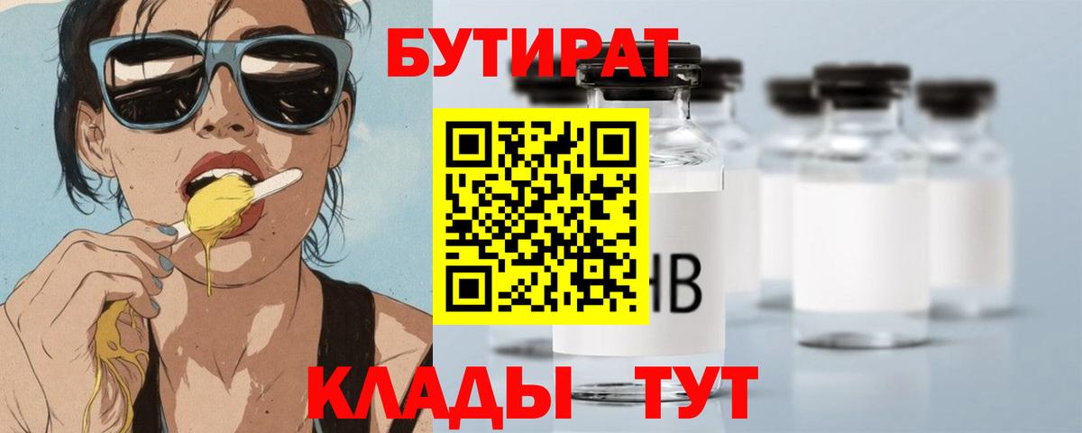 Бутират вода Сланцы