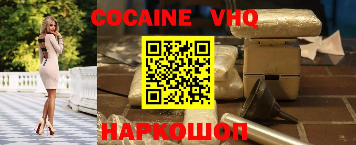 Кокаин 97%  Вход с VPN  Сланцы 