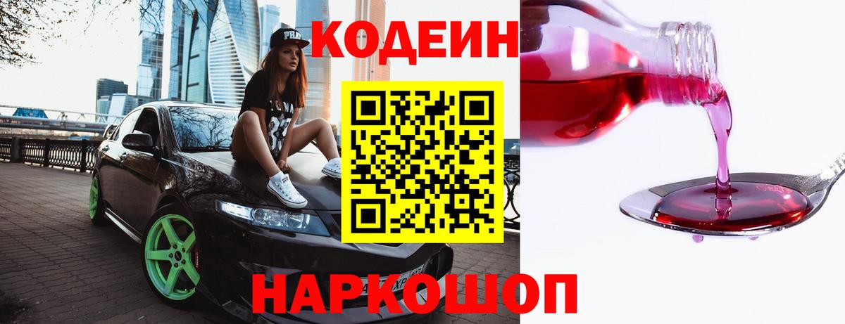 Сланцы  Codein Purple Drank  Вход с VPN  Codein Purple Drank 