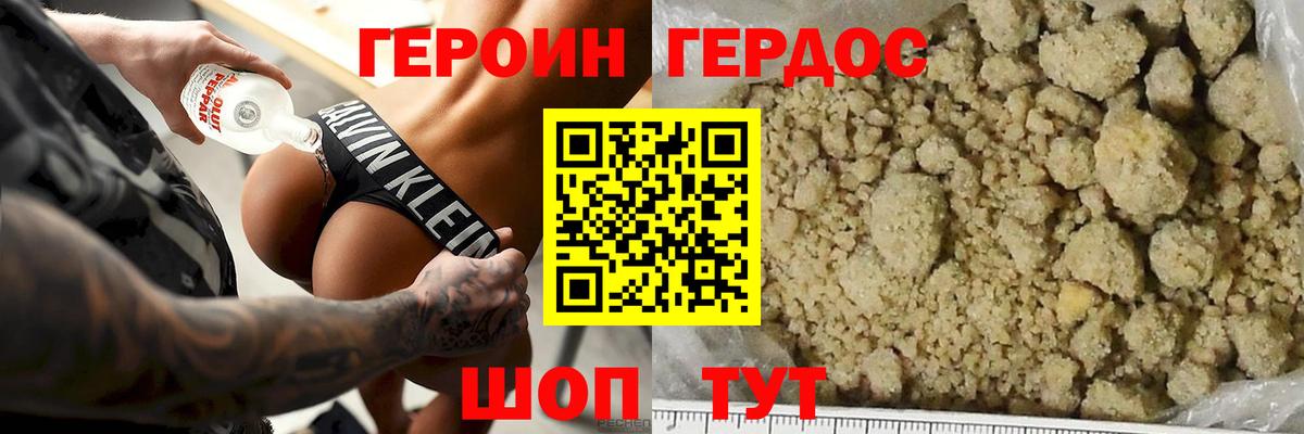 Героин хмурый  Вход с VPN  Сланцы 