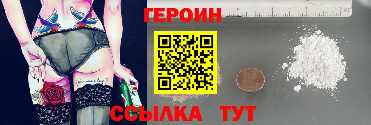 ГЕРОИН Heroin Сланцы