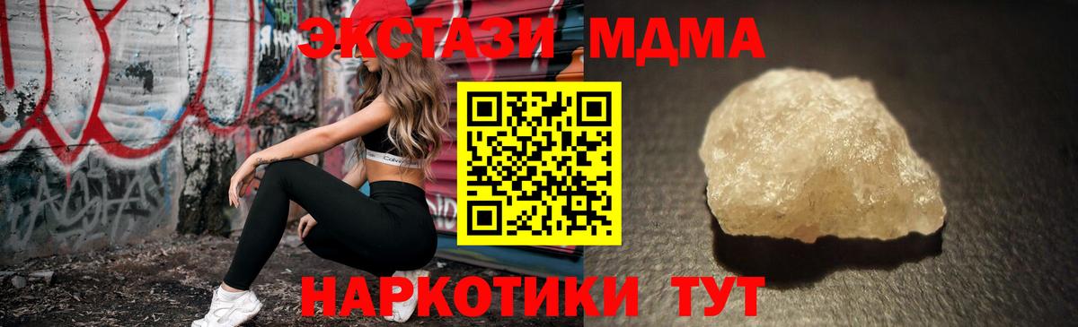 МДМА VHQ  Вход с VPN  Сланцы  MDMA VHQ 