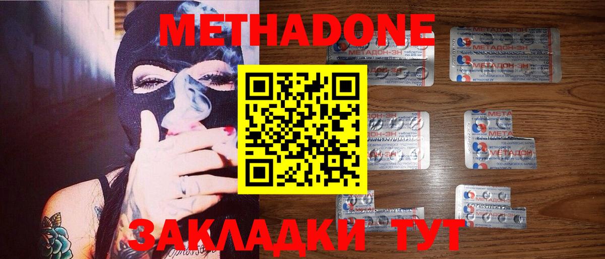 МЕТАДОН мёд  Вход с VPN  Сланцы 